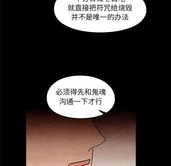 《超自然恋爱》第61话 第13页