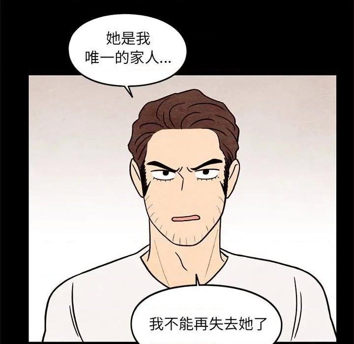 《超自然恋爱》第61话 第16页