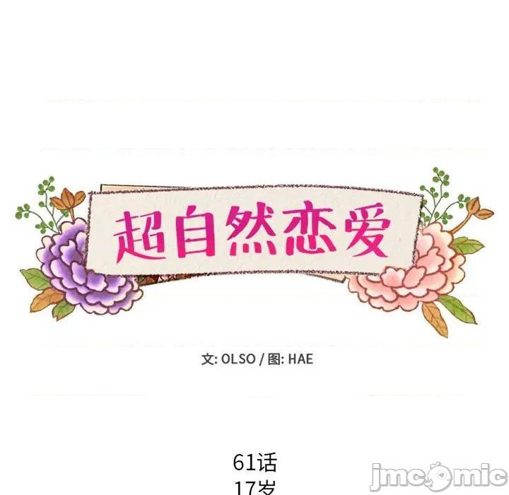 《超自然恋爱》第61话 第25页