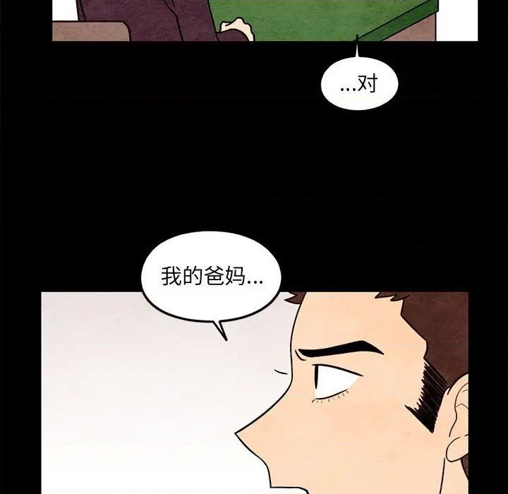 《超自然恋爱》第61话 第36页
