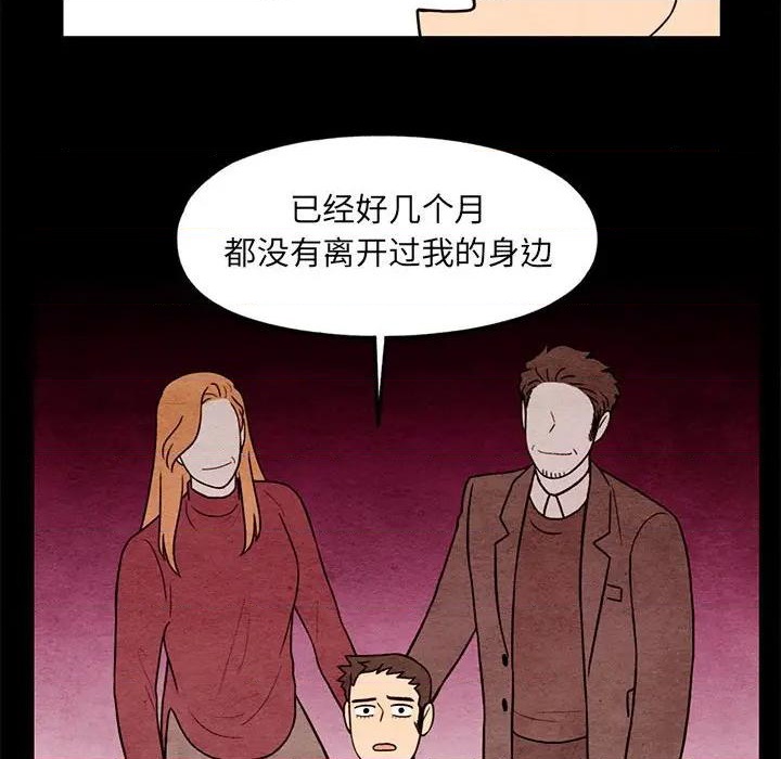 《超自然恋爱》第61话 第37页