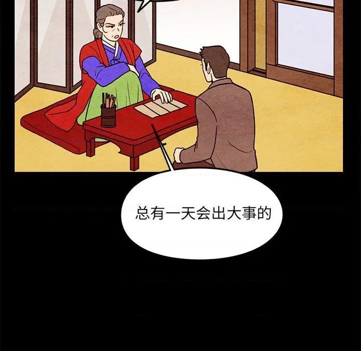 《超自然恋爱》第61话 第41页