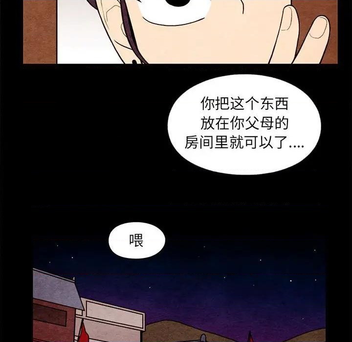 《超自然恋爱》第61话 第44页