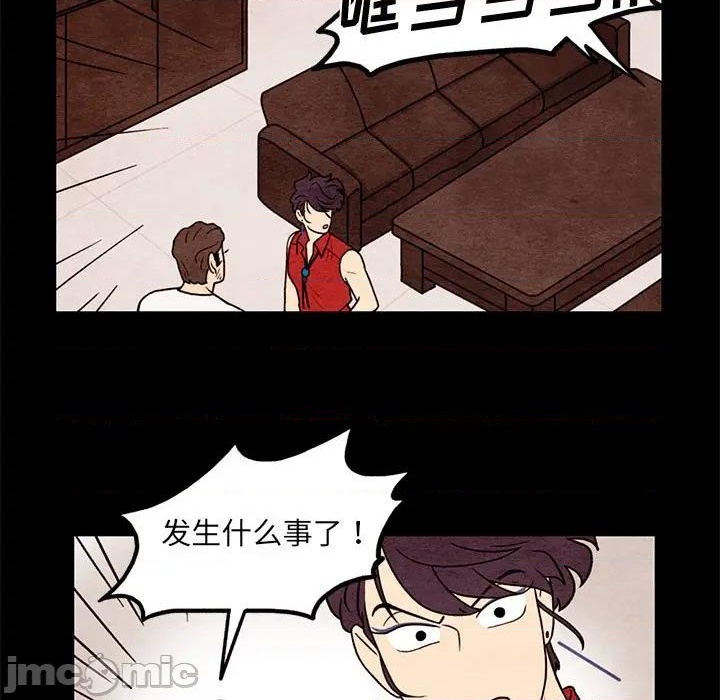 《超自然恋爱》第61话 第5页
