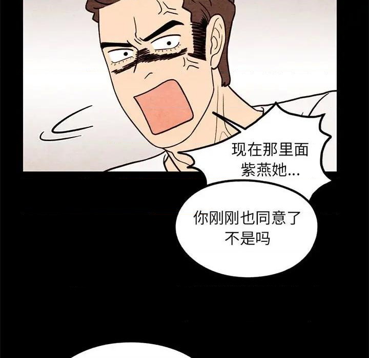 《超自然恋爱》第61话 第8页