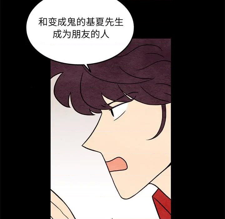 《超自然恋爱》第61话 第9页