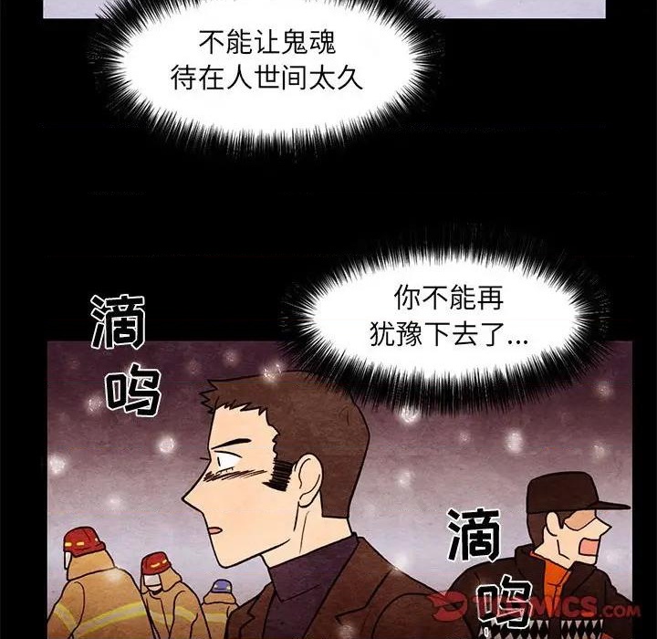 《超自然恋爱》第63话 第14页