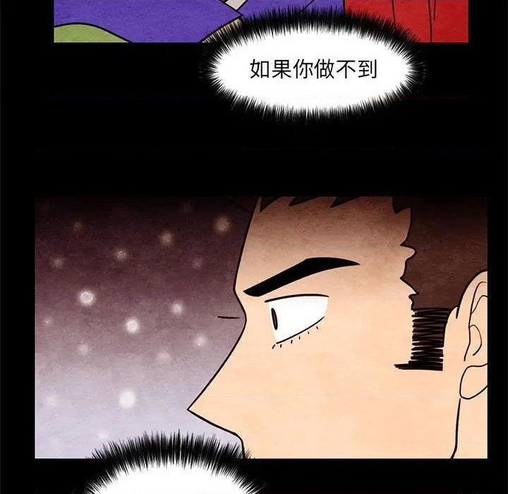 《超自然恋爱》第63话 第16页