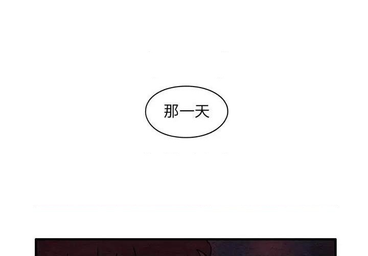 《超自然恋爱》第63话 第1页