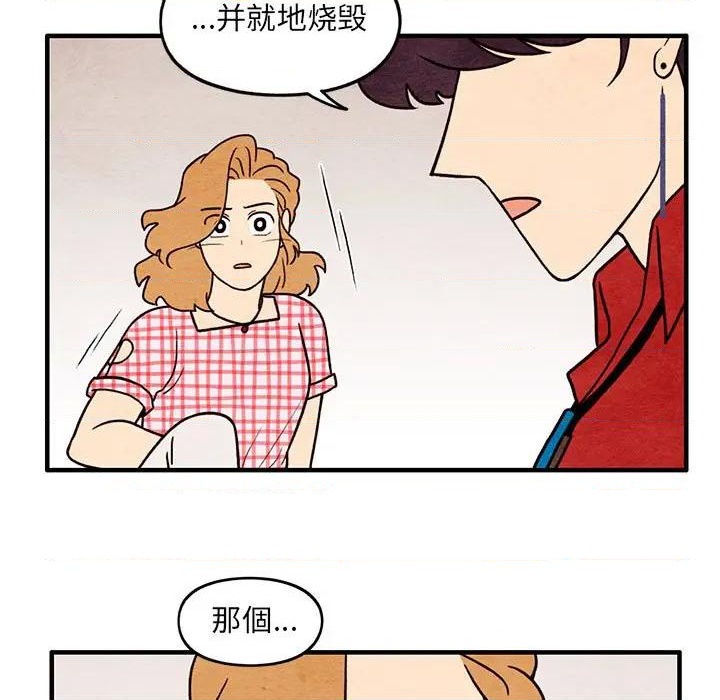 《超自然恋爱》第63话 第23页