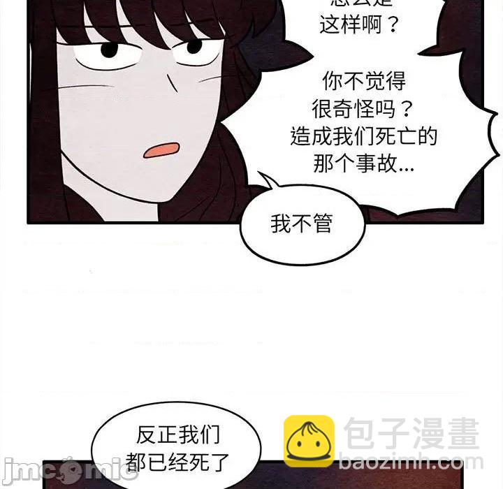 《超自然恋爱》第63话 第40页