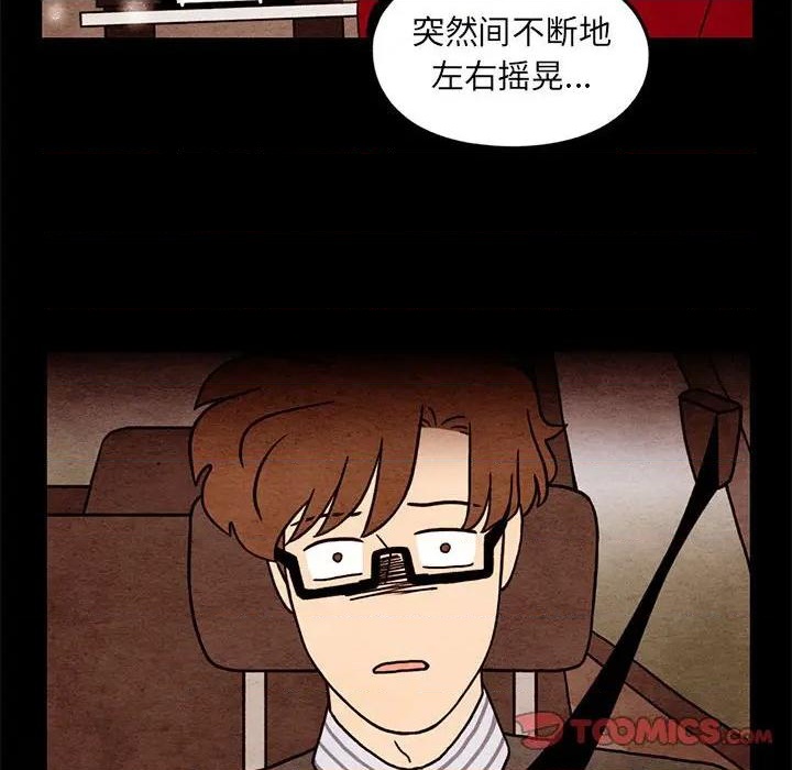 《超自然恋爱》第63话 第6页