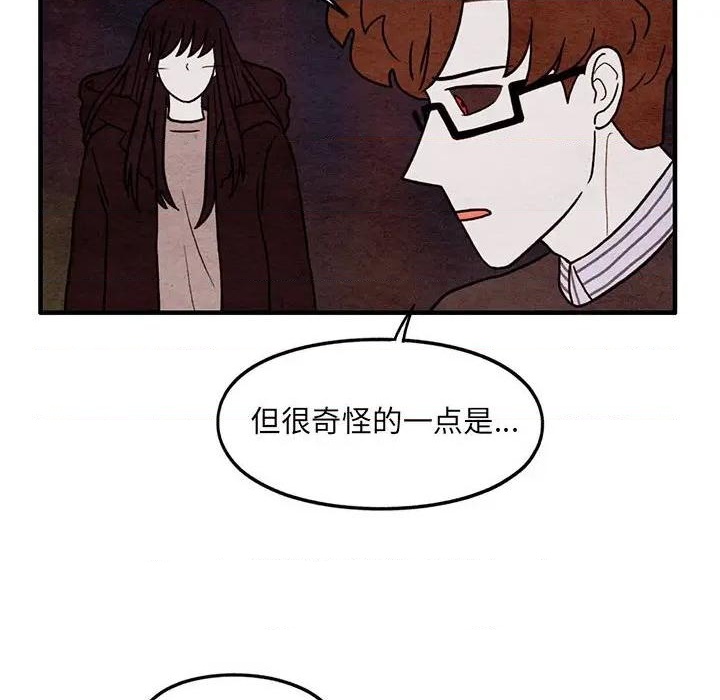 《超自然恋爱》第63话 第8页
