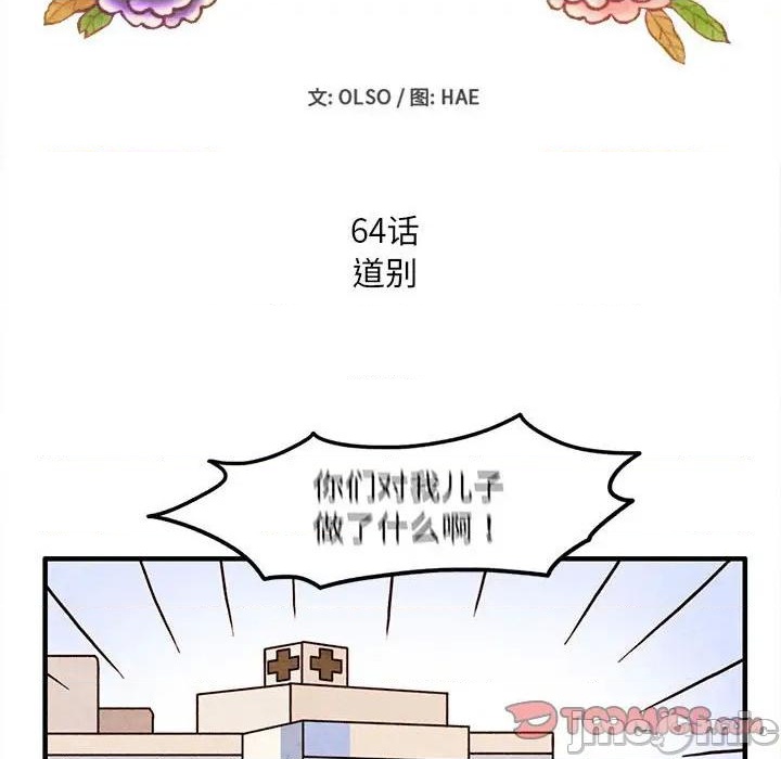 《超自然恋爱》第64话 第10页