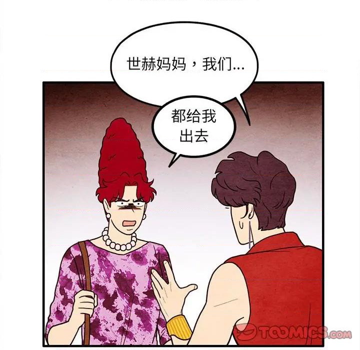 《超自然恋爱》第64话 第14页