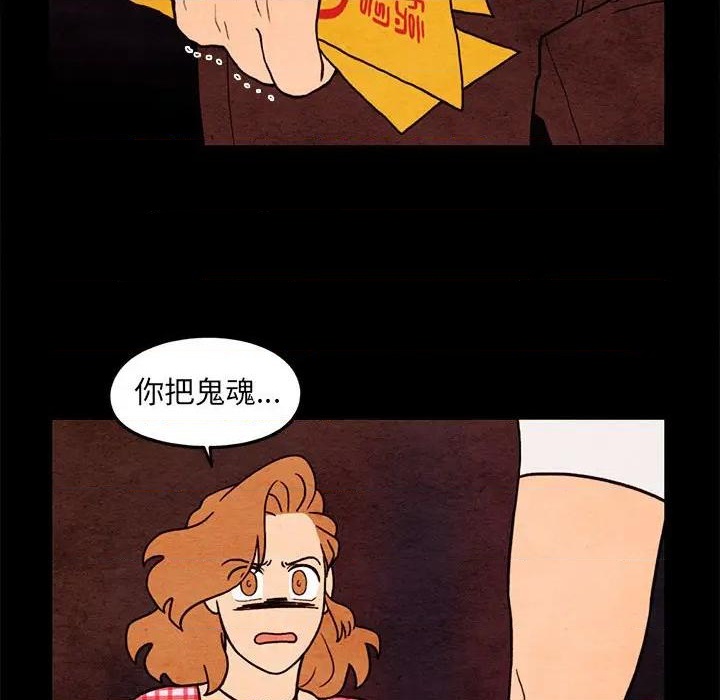 《超自然恋爱》第64话 第39页