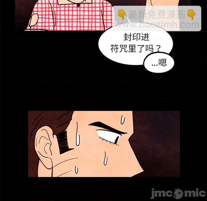 《超自然恋爱》第64话 第40页