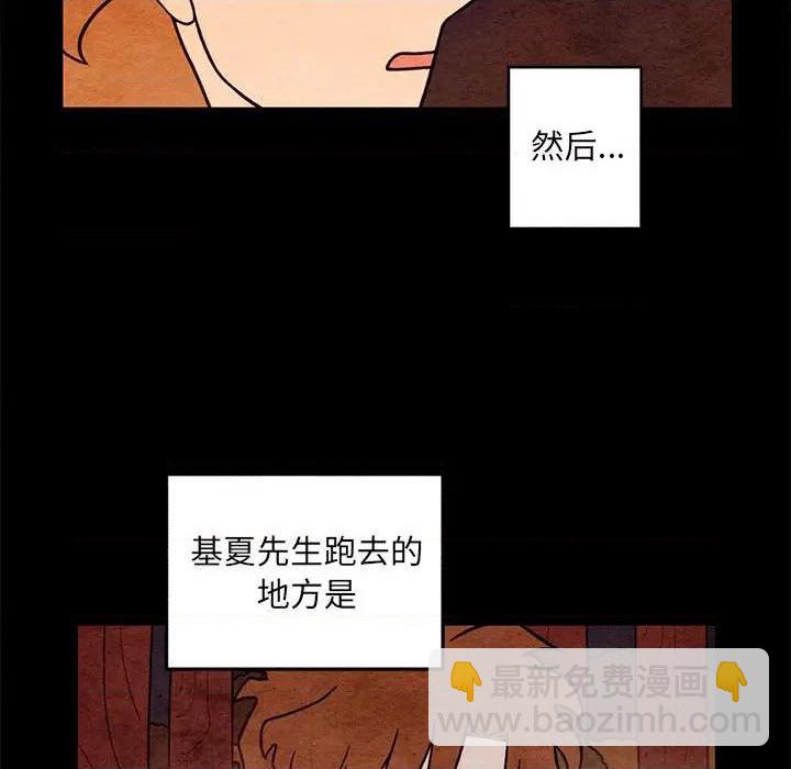 《超自然恋爱》第64话 第43页