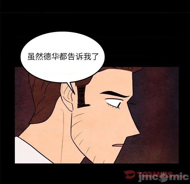 《超自然恋爱》第64话 第50页