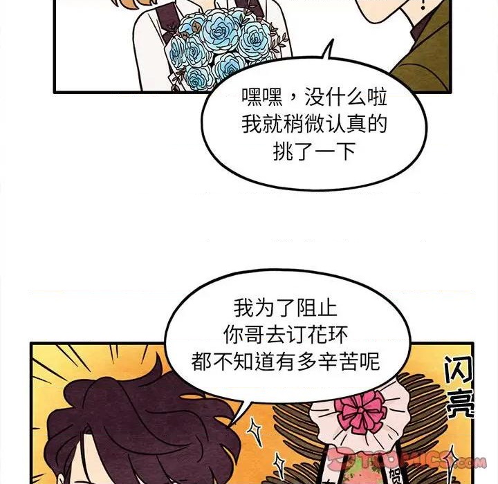 《超自然恋爱》第65话 第42页