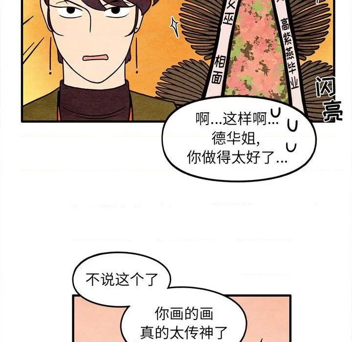 《超自然恋爱》第65话 第43页