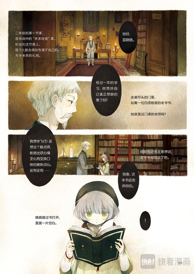 《星语者系列》楔子·一开始的秘密 第10页