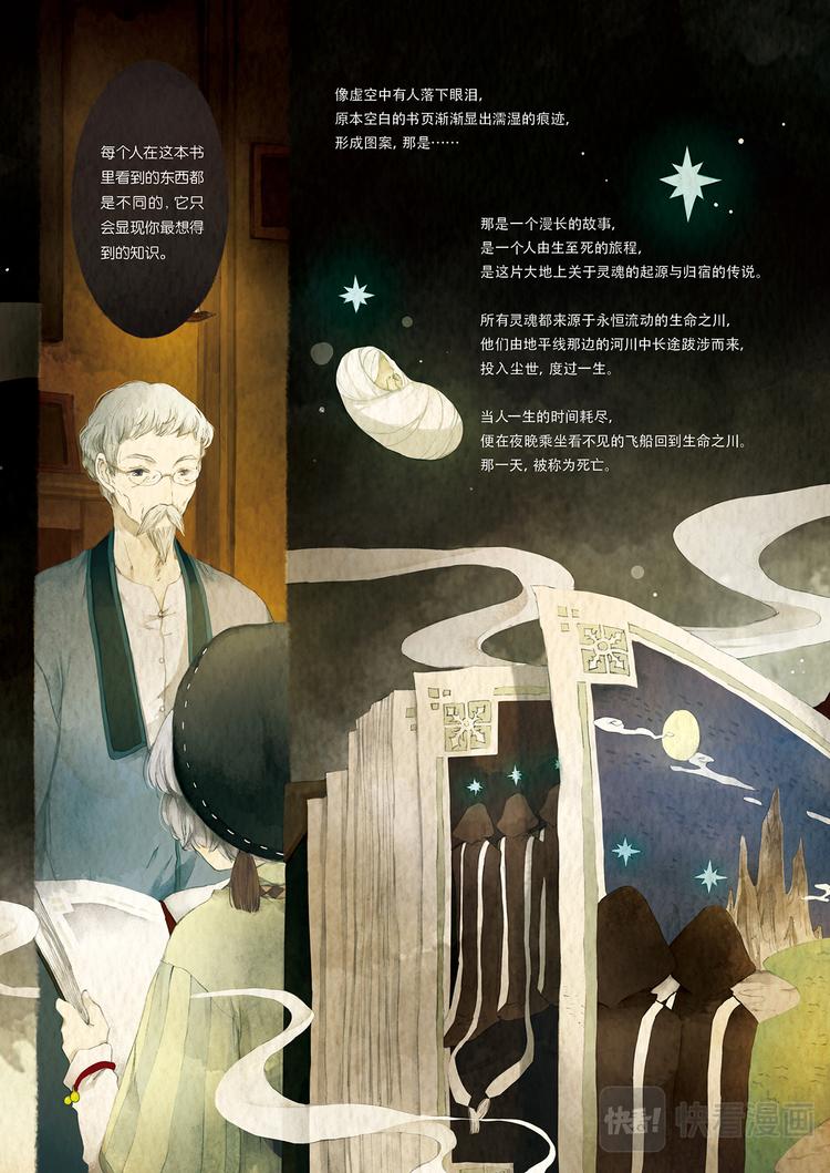 《星语者系列》楔子·一开始的秘密 第11页