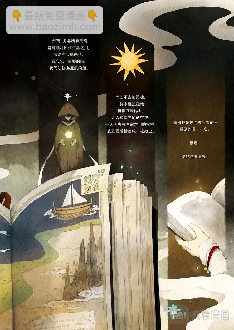 《星语者系列》楔子·一开始的秘密 第12页