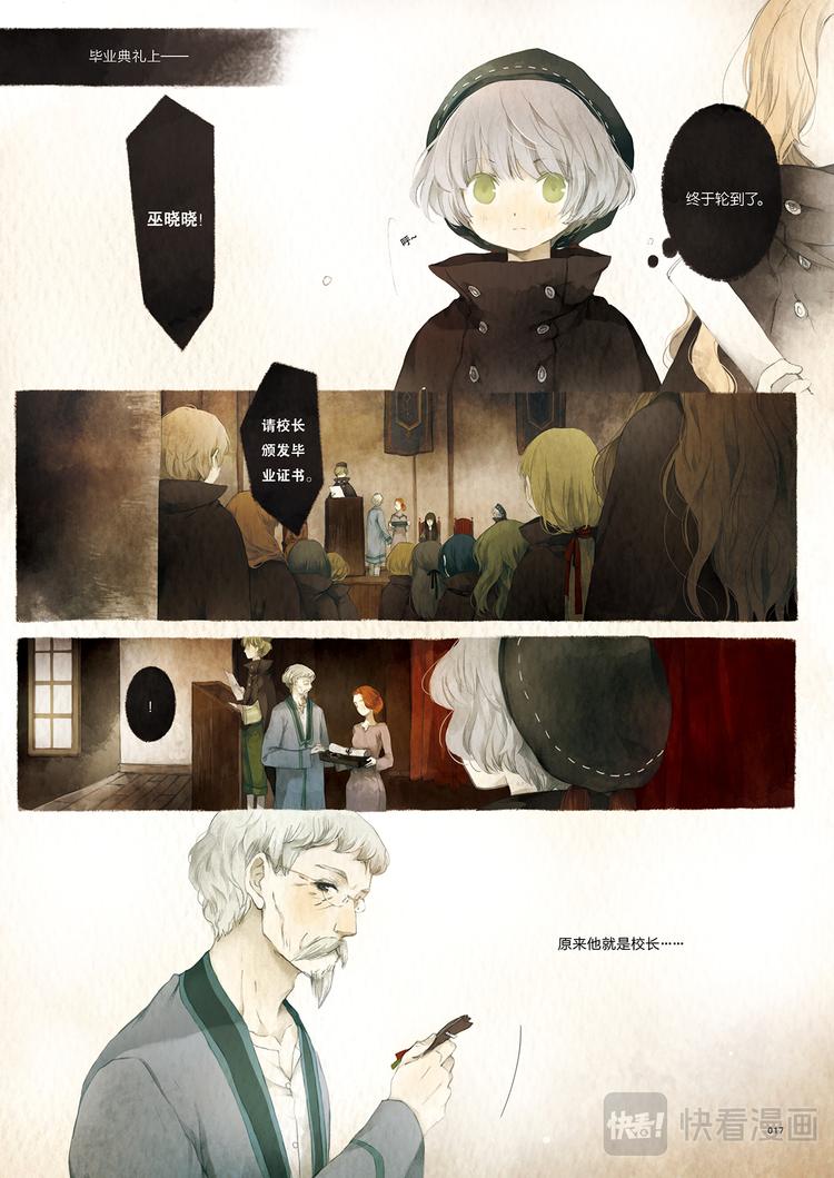 《星语者系列》楔子·一开始的秘密 第14页