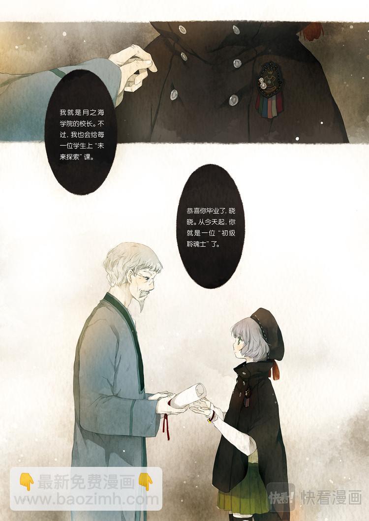 《星语者系列》楔子·一开始的秘密 第15页