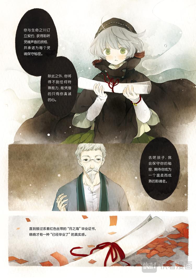 《星语者系列》楔子·一开始的秘密 第16页