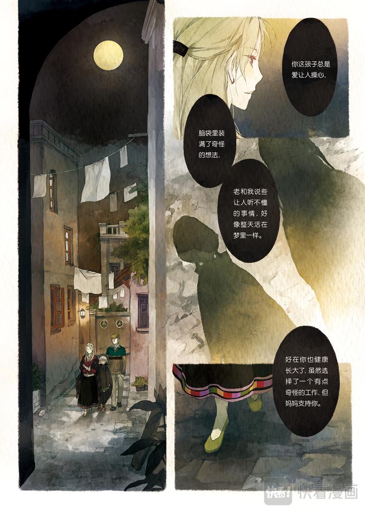 《星语者系列》楔子·一开始的秘密 第18页