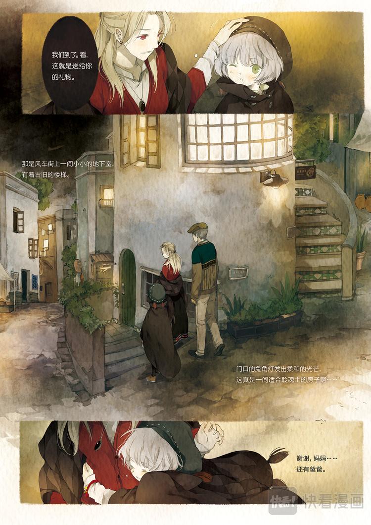 《星语者系列》楔子·一开始的秘密 第19页