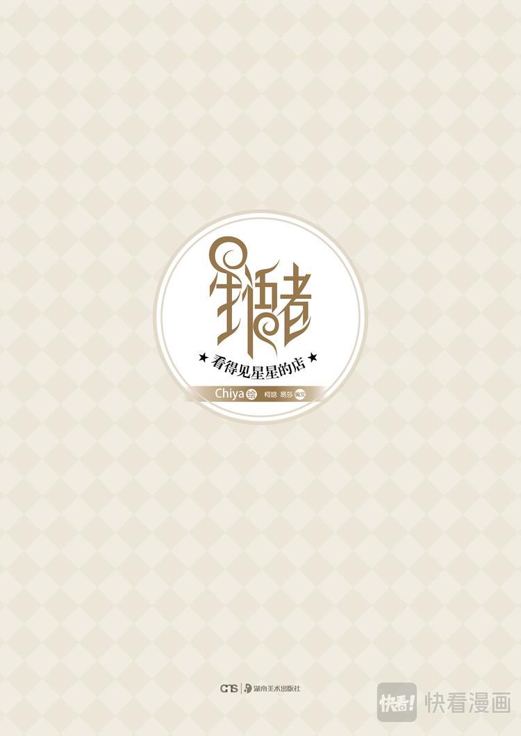 《星语者系列》楔子·一开始的秘密 第1页