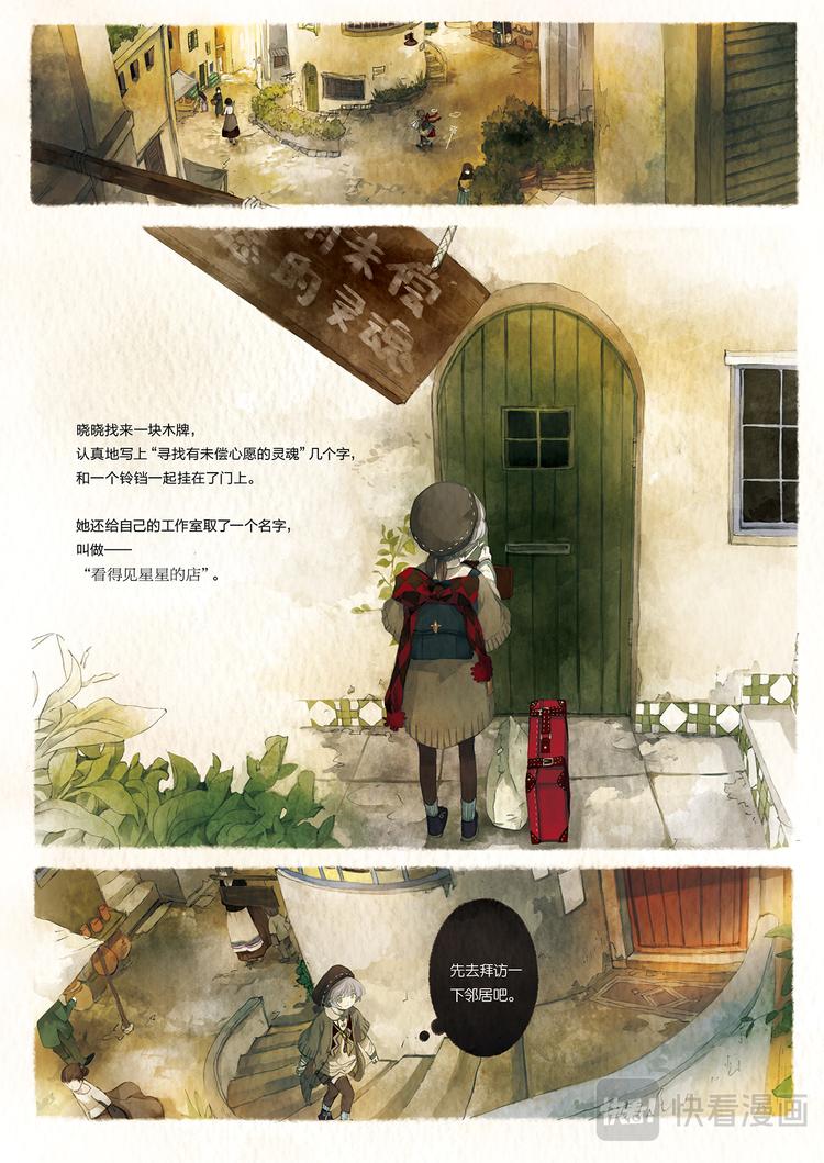 《星语者系列》楔子·一开始的秘密 第20页