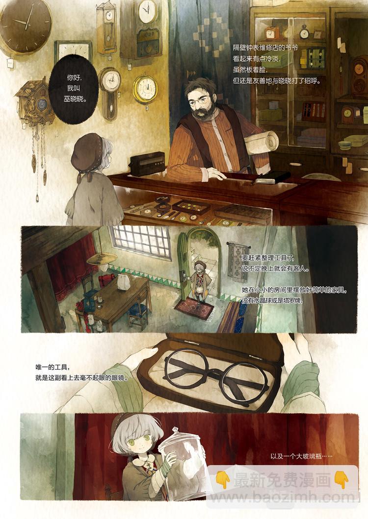 《星语者系列》楔子·一开始的秘密 第21页