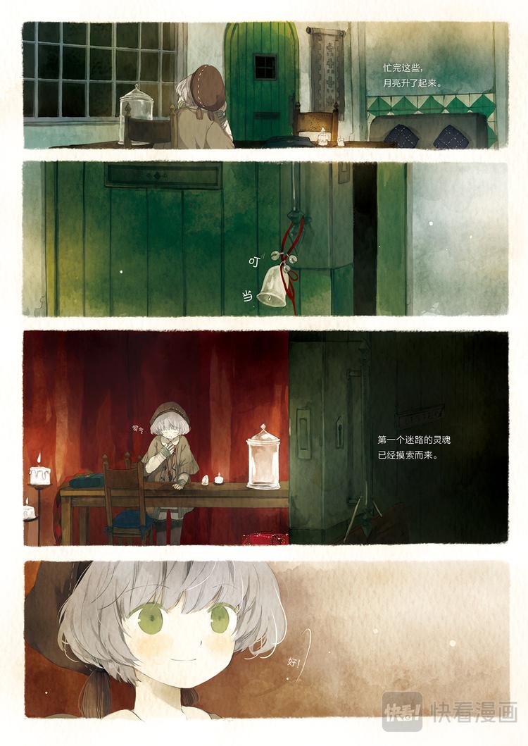 《星语者系列》楔子·一开始的秘密 第22页