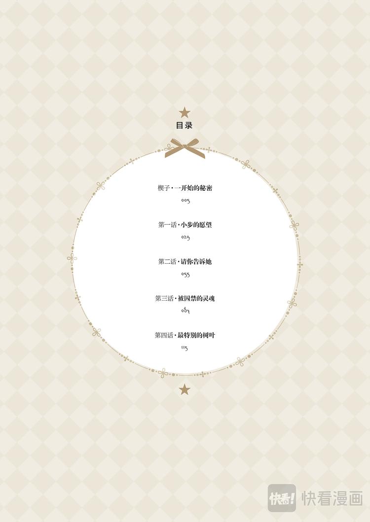 《星语者系列》楔子·一开始的秘密 第2页