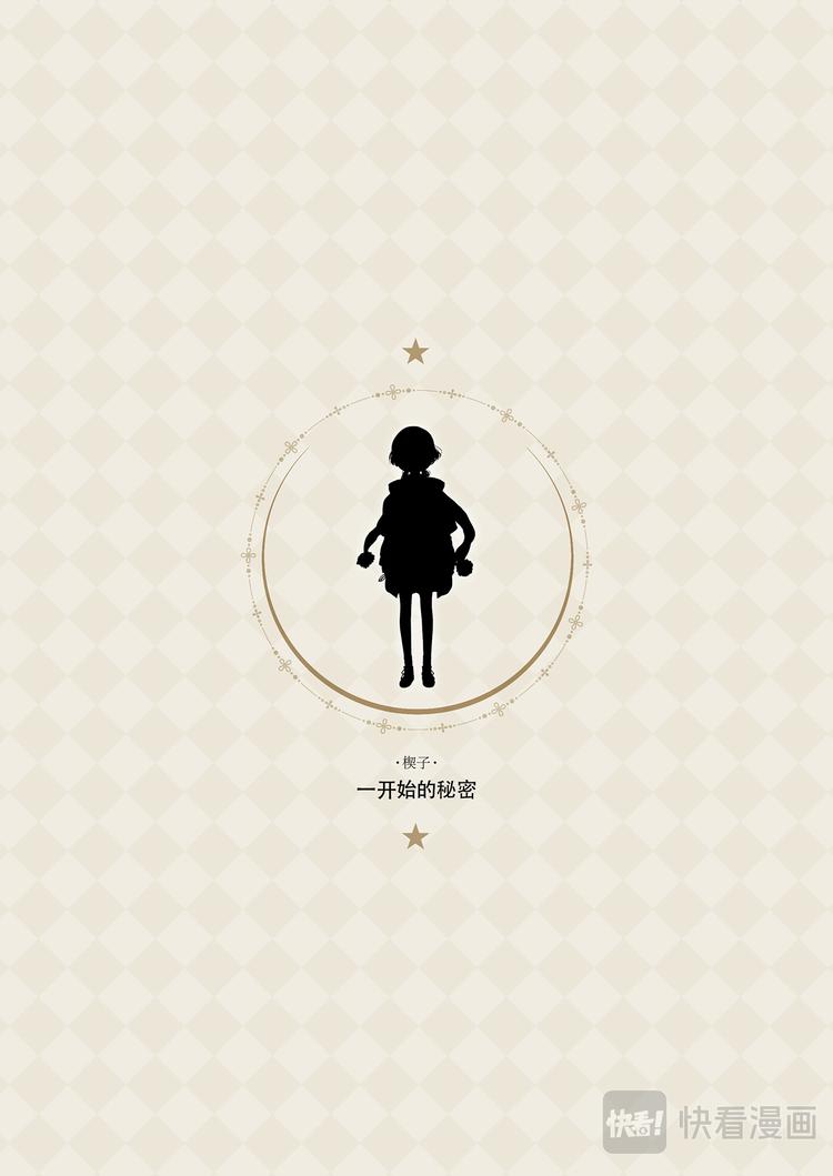 《星语者系列》楔子·一开始的秘密 第3页