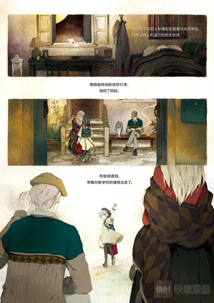 《星语者系列》楔子·一开始的秘密 第8页