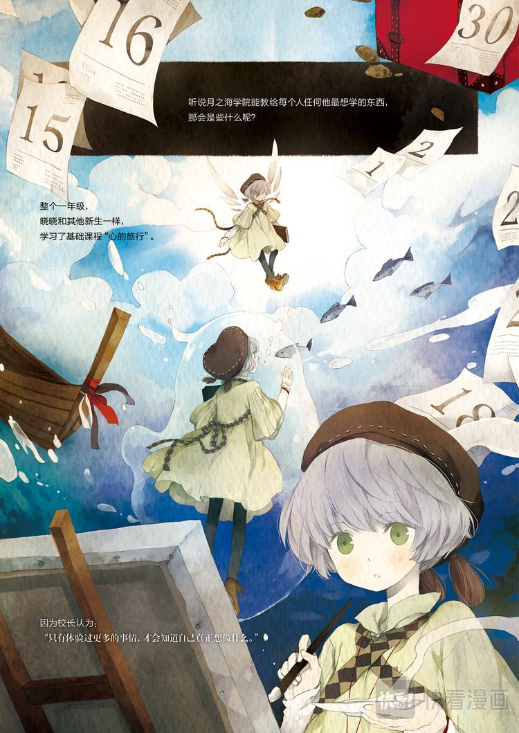《星语者系列》楔子·一开始的秘密 第9页