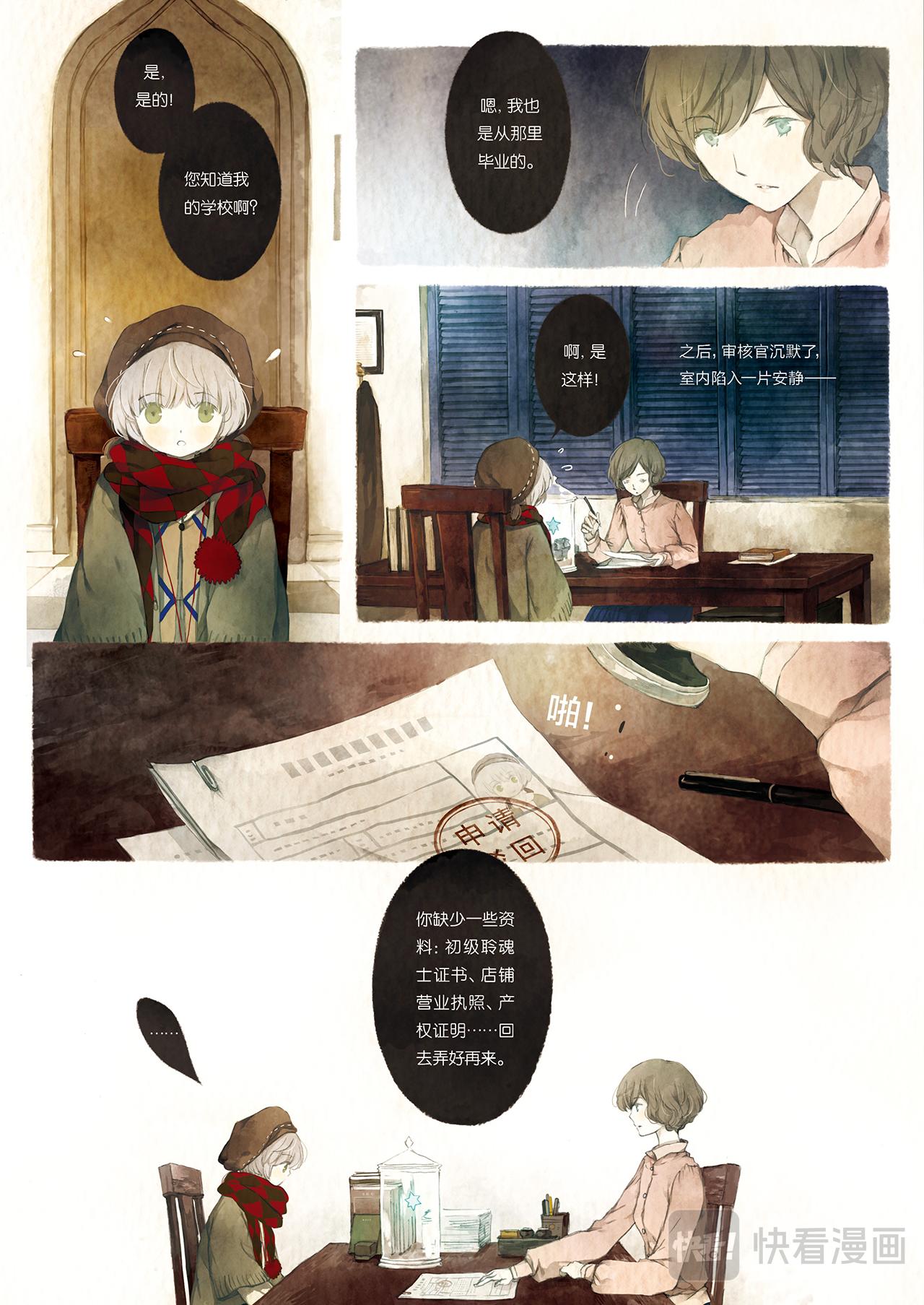 《星语者系列》第二话·请你告诉她 第10页