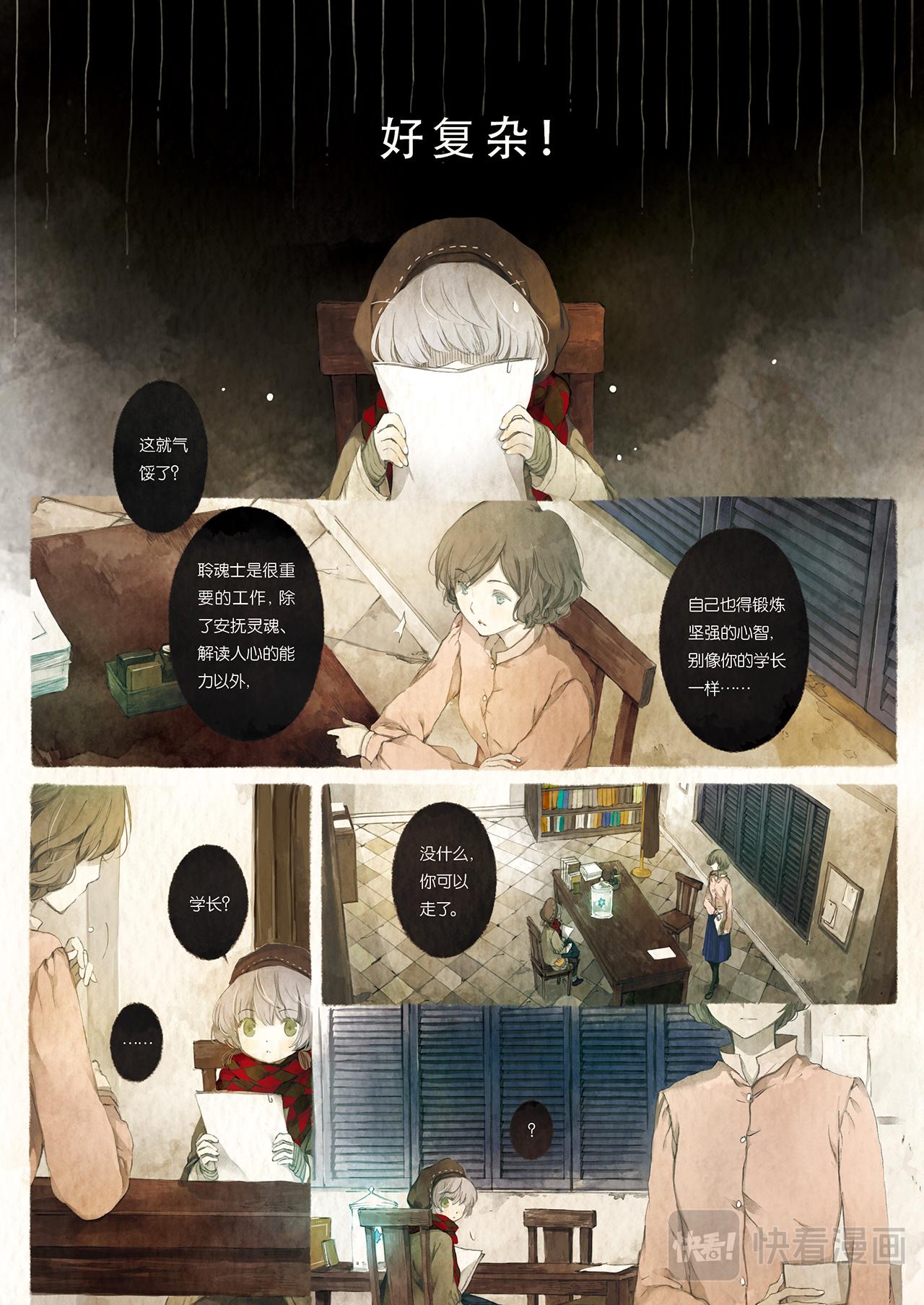 《星语者系列》第二话·请你告诉她 第11页