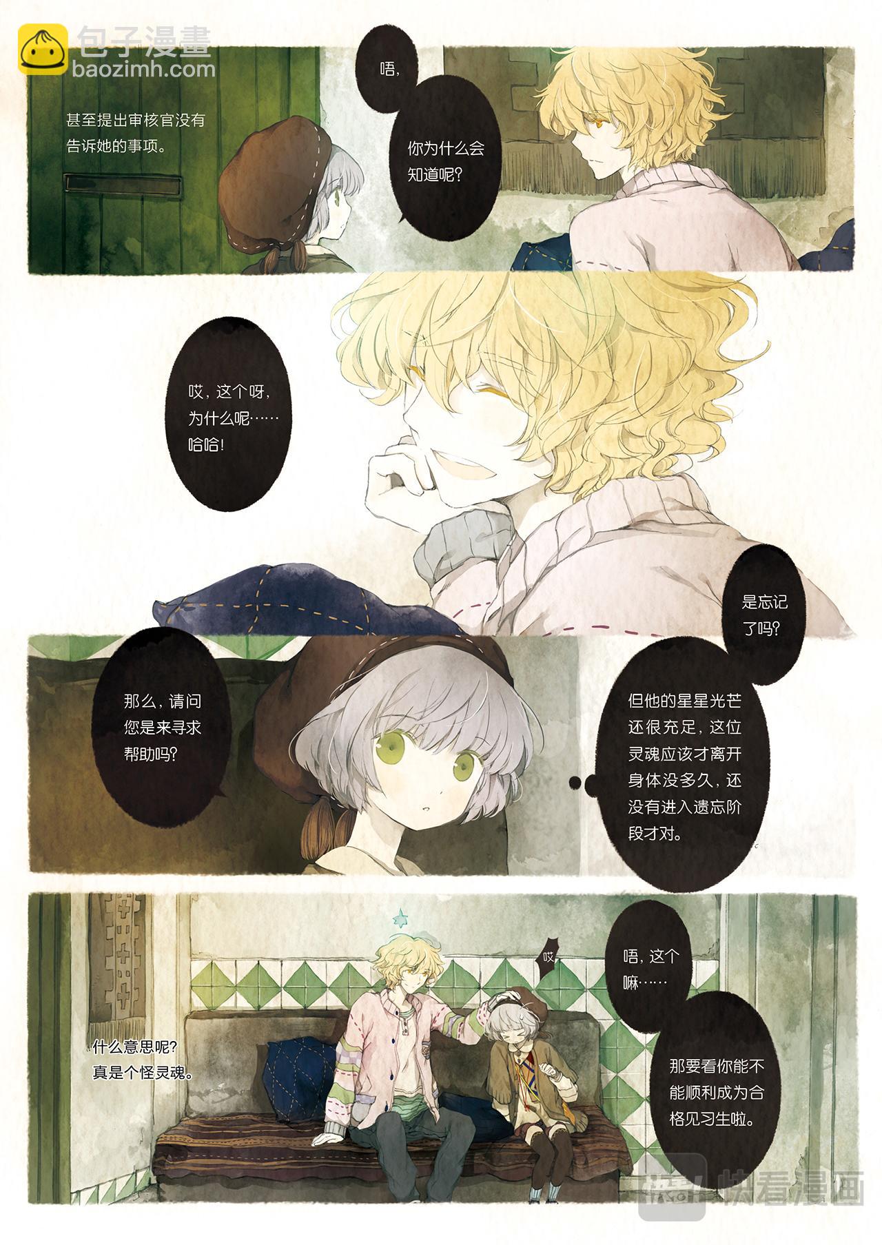 《星语者系列》第二话·请你告诉她 第13页