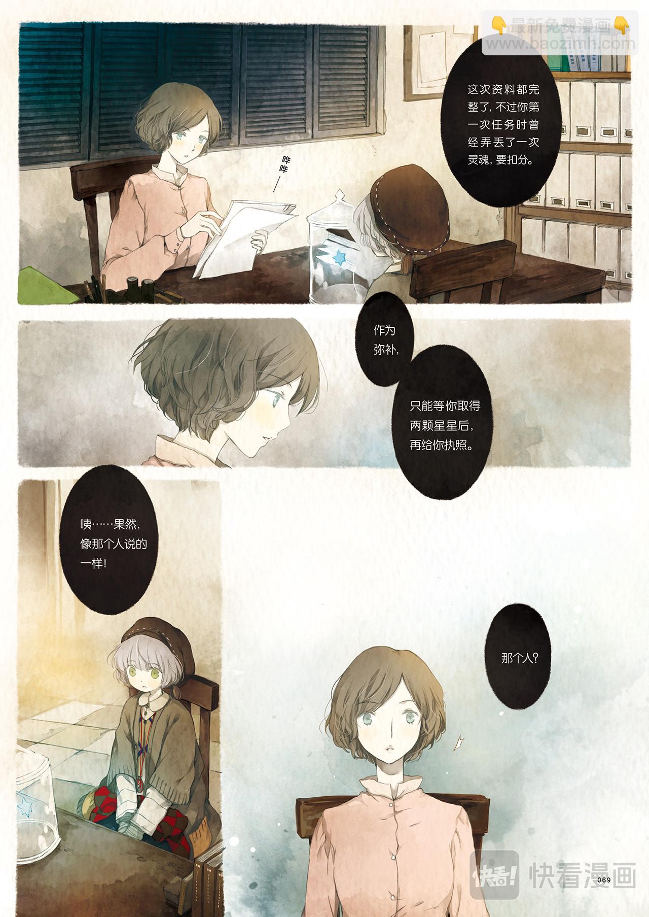 《星语者系列》第二话·请你告诉她 第15页