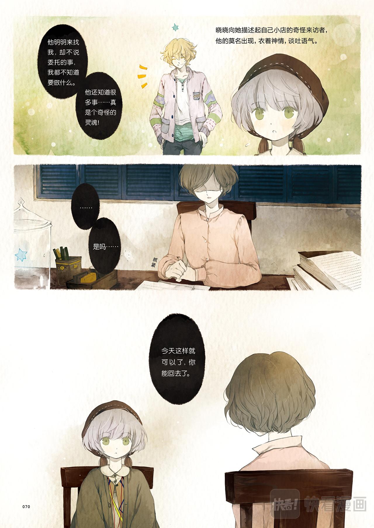 《星语者系列》第二话·请你告诉她 第16页