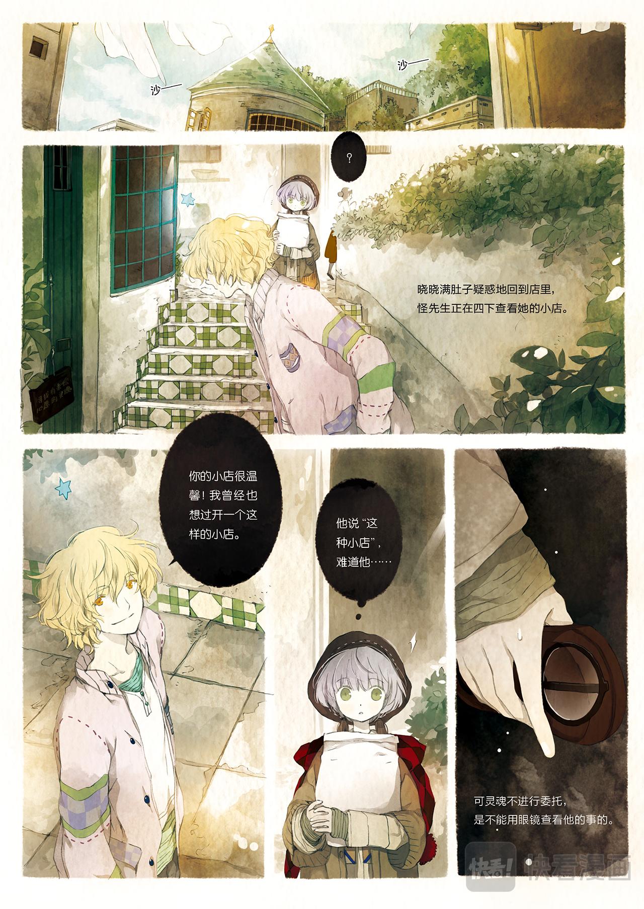 《星语者系列》第二话·请你告诉她 第17页