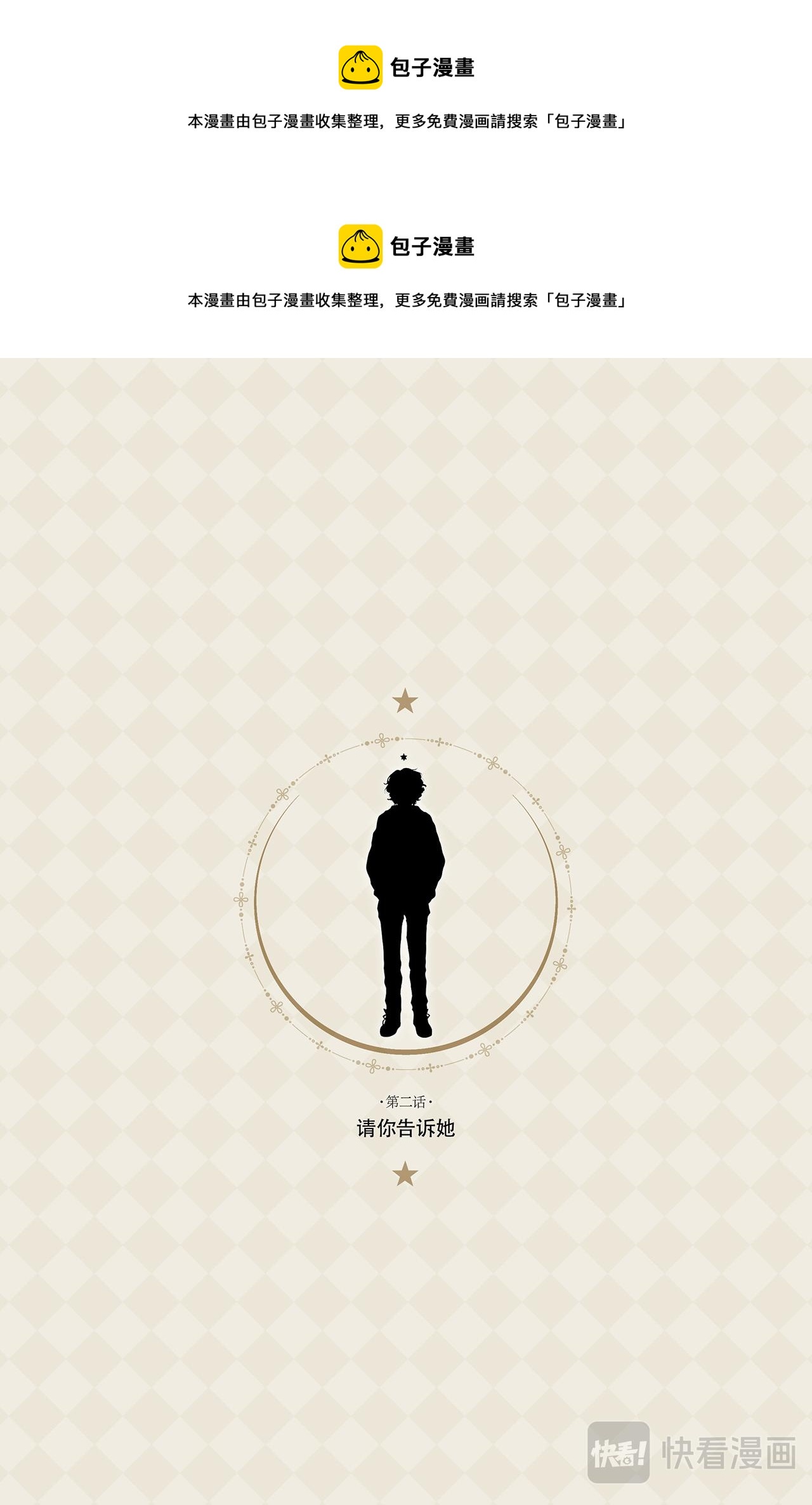 《星语者系列》第二话·请你告诉她 第1页