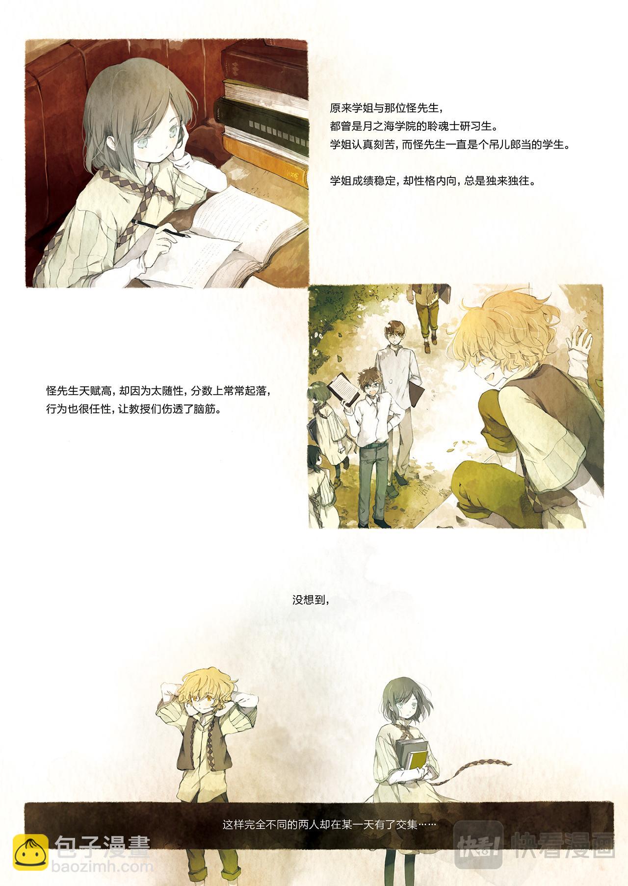 《星语者系列》第二话·请你告诉她 第20页