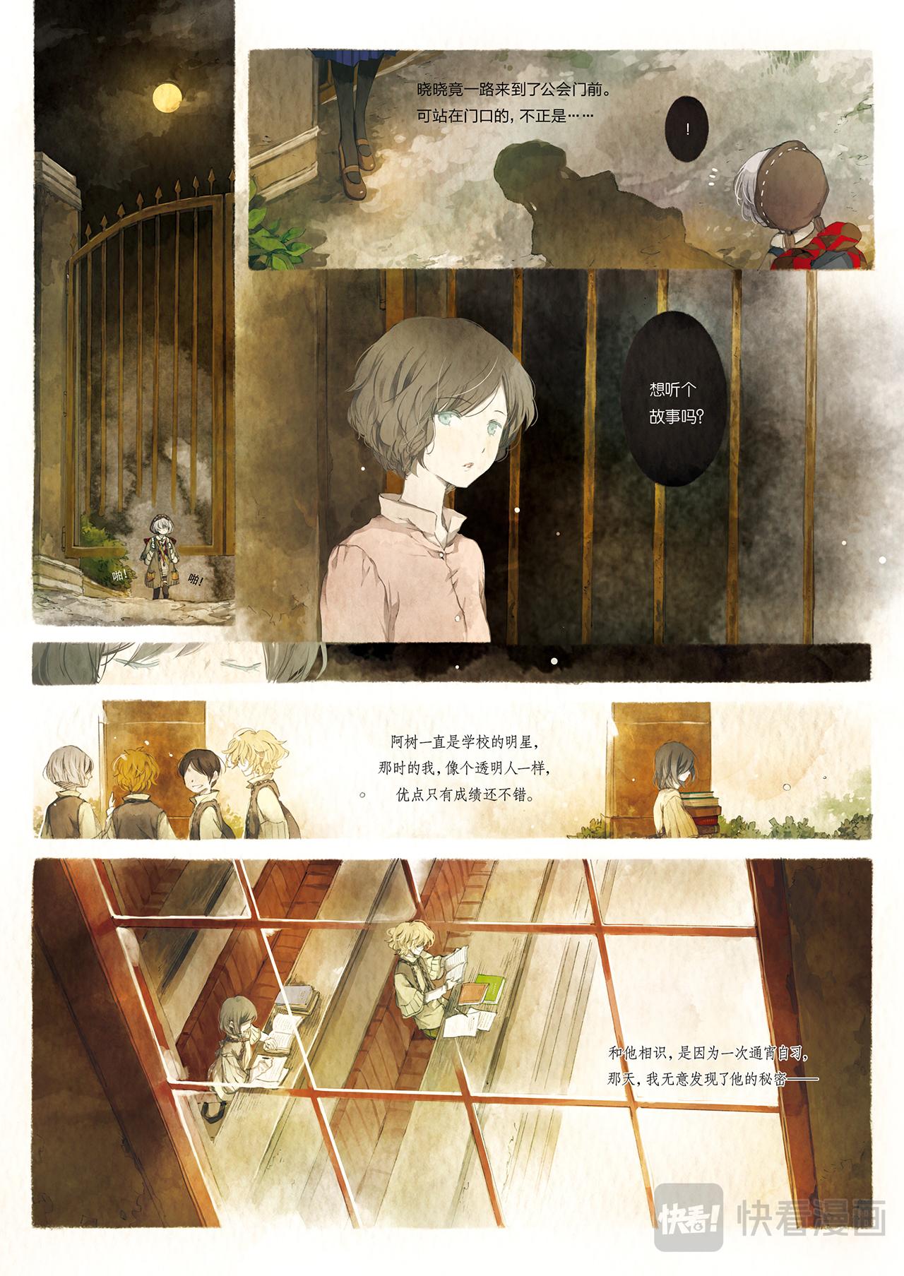 《星语者系列》第二话·请你告诉她 第21页